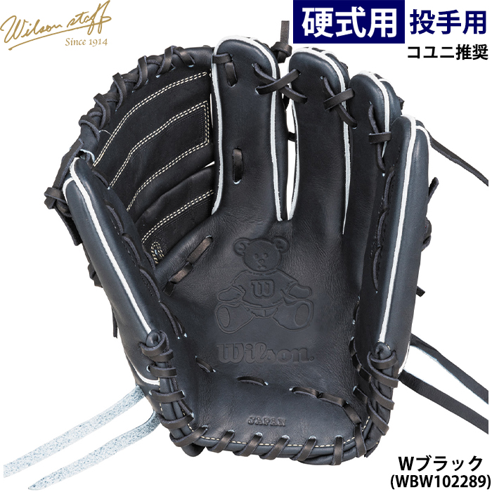 あすつく 限定 ウイルソン 野球用 一般硬式用 グラブ 投手用 タテ型 33型 コユニ 小指二本入れ仕様 Wilson Staff DUAL HWK33T WBW102289 wil24fw | Wilson Staff | 01