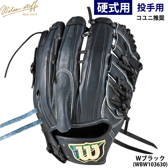 ピッチャー用グローブ（Wilson Staff）のおすすめ人気商品一覧