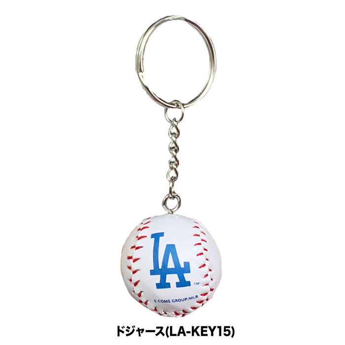 あすつく イーカム MLB ボール キーホルダー ドジャース ヤンキース