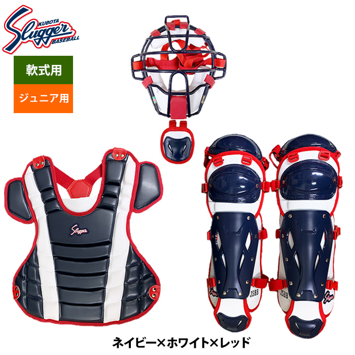久保田スラッガー あすつく 少年野球用 ジュニア用 キャッチャー