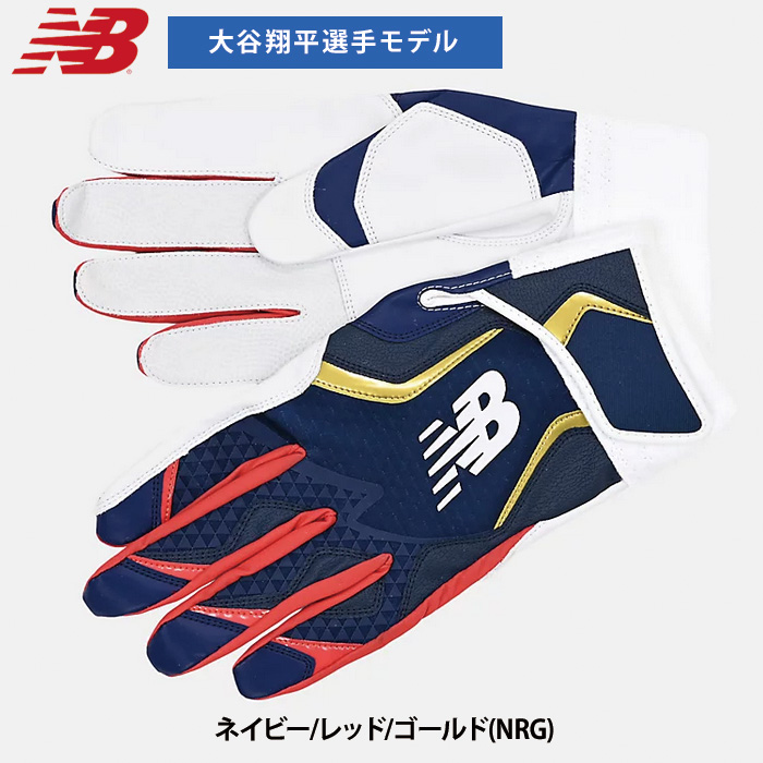 New Balance（ニューバランス） あすつく 限定 NB 野球用 バッティング