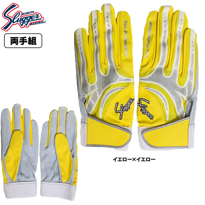 久保田スラッガー（KUBOTA SLUGGER） あすつく 限定 バッティング手袋