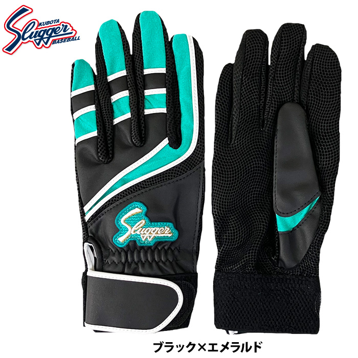 久保田スラッガー（KUBOTA SLUGGER） あすつく 限定 バッティング手袋