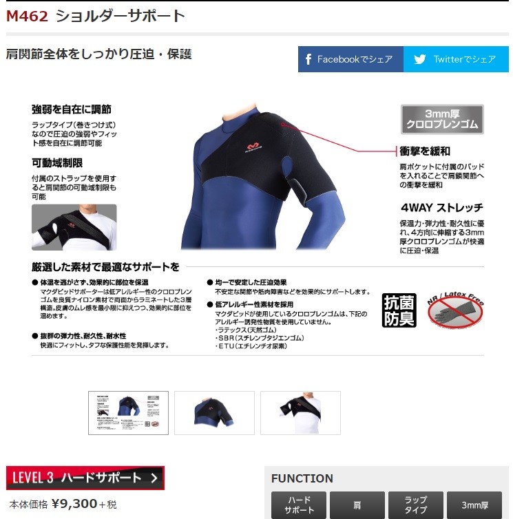 McDavid M462 ショルダーサポート L 楽天市場】マクダビッド McDavid ショルダーサポート 左右両肩