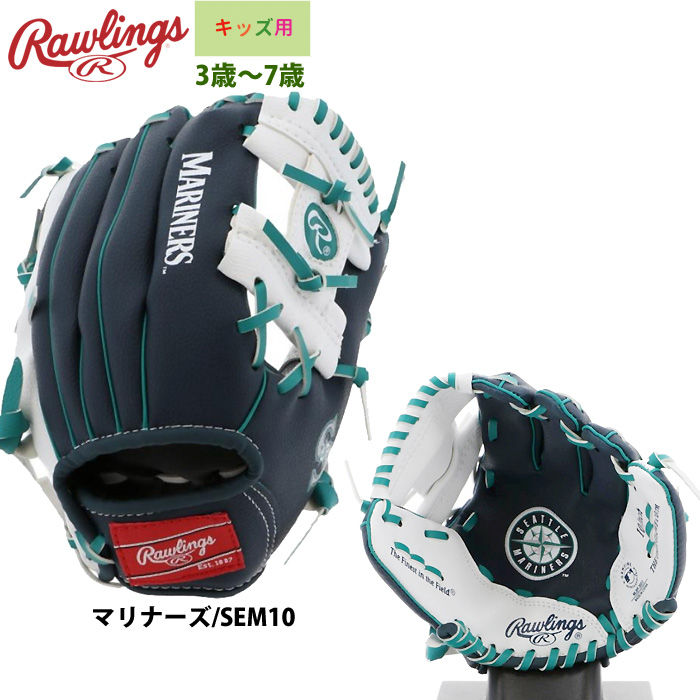 Rawlings あすつく ローリングス 3歳から7歳 キッズ用 グラブ