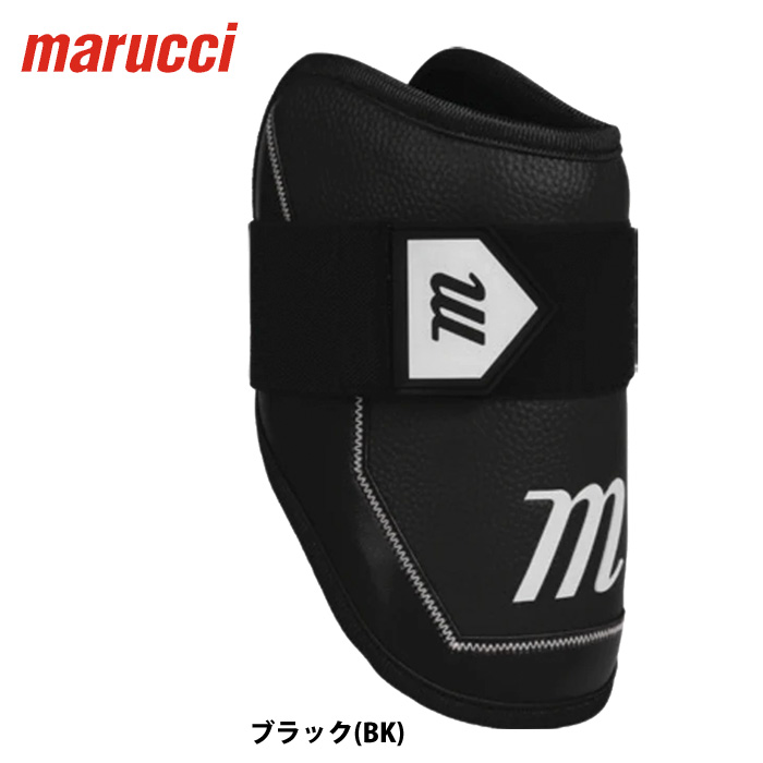 marucci エルボーガード（色：ブラック系）｜バッター用防具