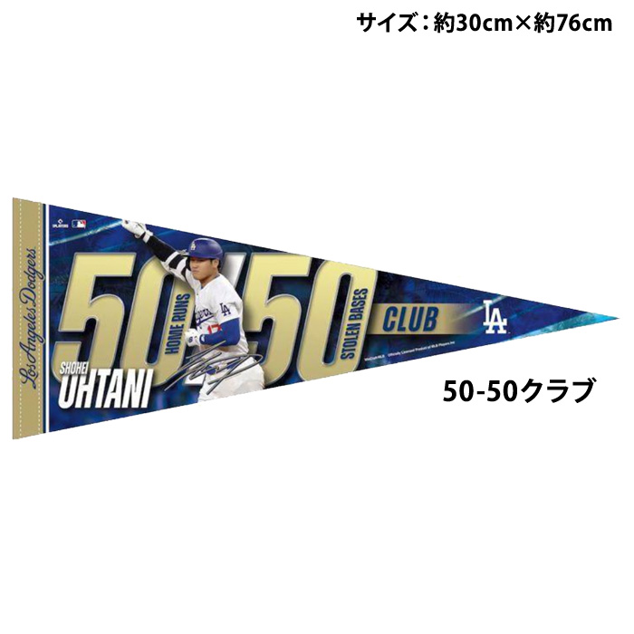あすつく 大谷翔平選手 50-50記念グッツ ペナント ドジャース