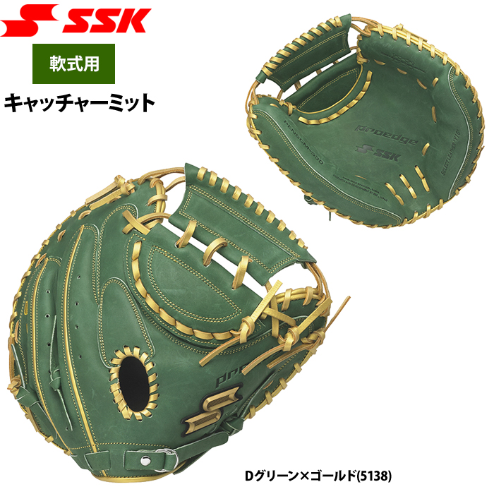 あすつく 限定 SSK エスエスケイ 野球用 軟式キャッチャーミット