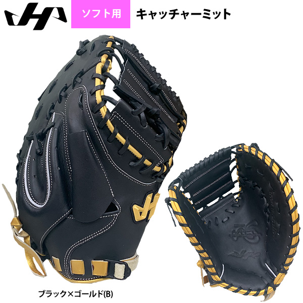 ハタケヤマ あすつく ゴムソフト用 ソフトボール キャッチャー