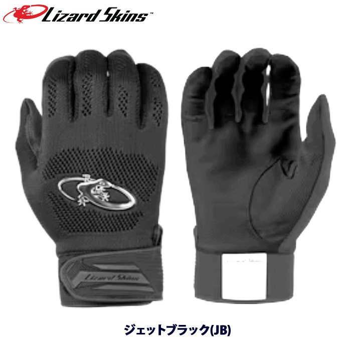 あすつく リザードスキンズ 野球用 バッティング手袋 両手組 Pro Knit