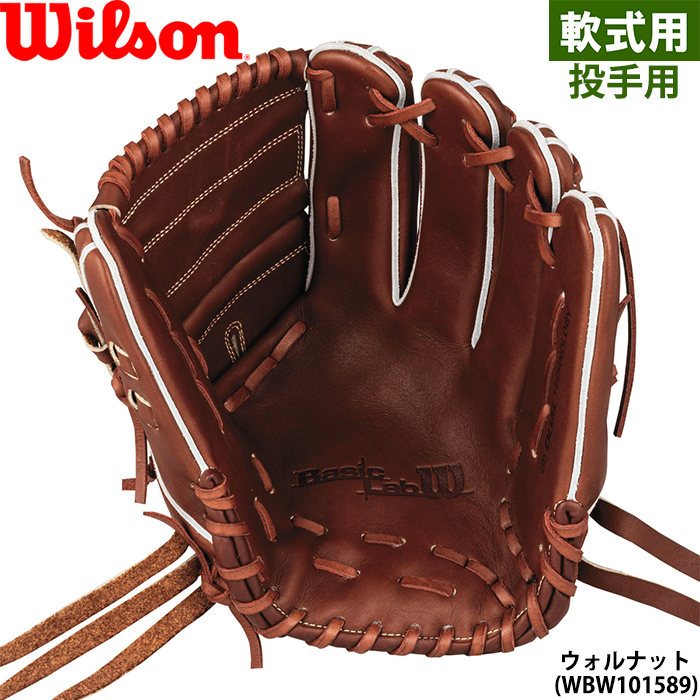 ウィルソン　軟式投手用　グラブ Wilson Staff あすつく ウイルソン 野球用 軟式用 グラブ