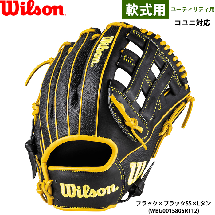 Wilson（ウイルソン） あすつく 野球用 軟式用 グラブ ユーティリティ