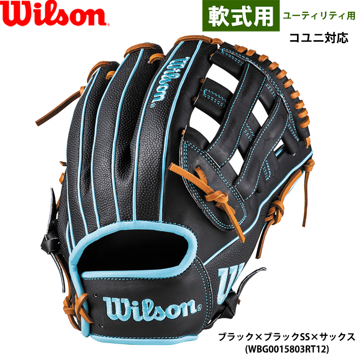 Wilson（ウイルソン） あすつく 野球用 軟式用 グラブ ユーティリティ