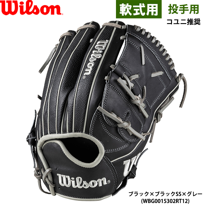 Wilson 軟式グローブ（ポジション：投手用）｜グローブ｜野球