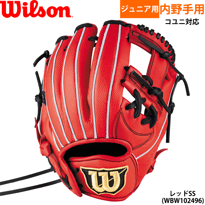 Wilson 軟式グローブ（色：レッド系）｜グローブ｜野球