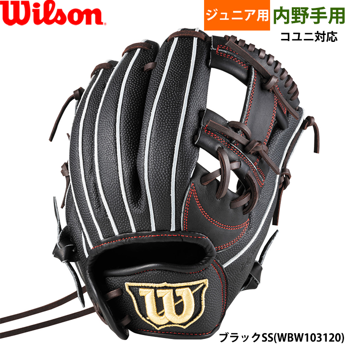Wilson 軟式グローブ（一般用/ジュニア用：ジュニア用
