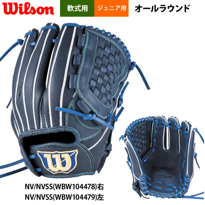 ウィルソン グローブ 軟式 左のおすすめ人気商品一覧 通販 - Yahoo