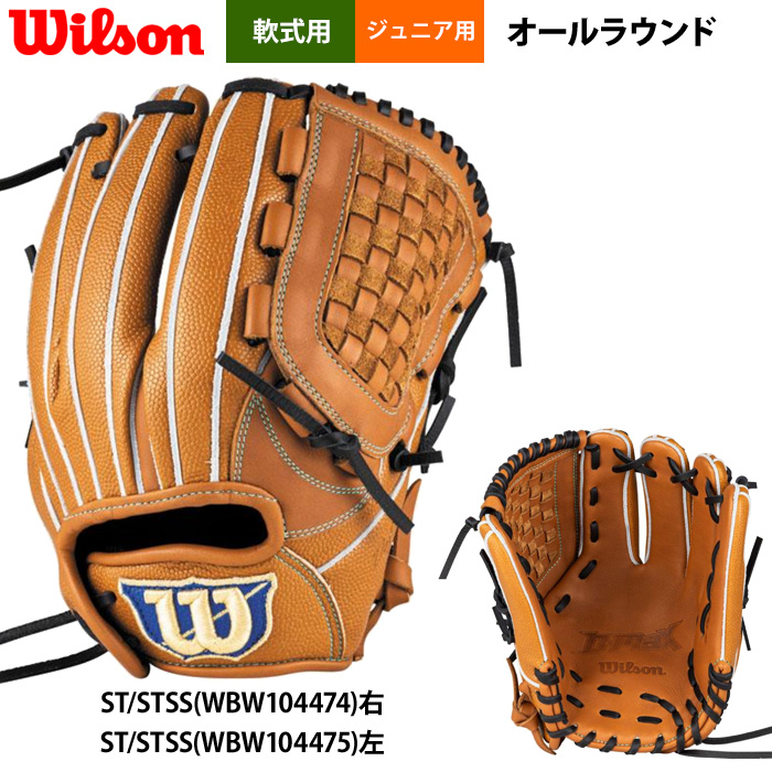 Wilson（ウイルソン） あすつく ジュニア 少年野球 グラブ オール