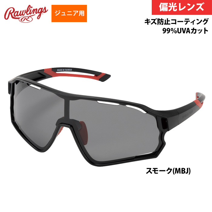 ローリングス ジュニア少年用 サングラス 偏光レンズ キズ防止コーティング 99％UVAカット REW25-03SM raw25ss | Rawlings | 01