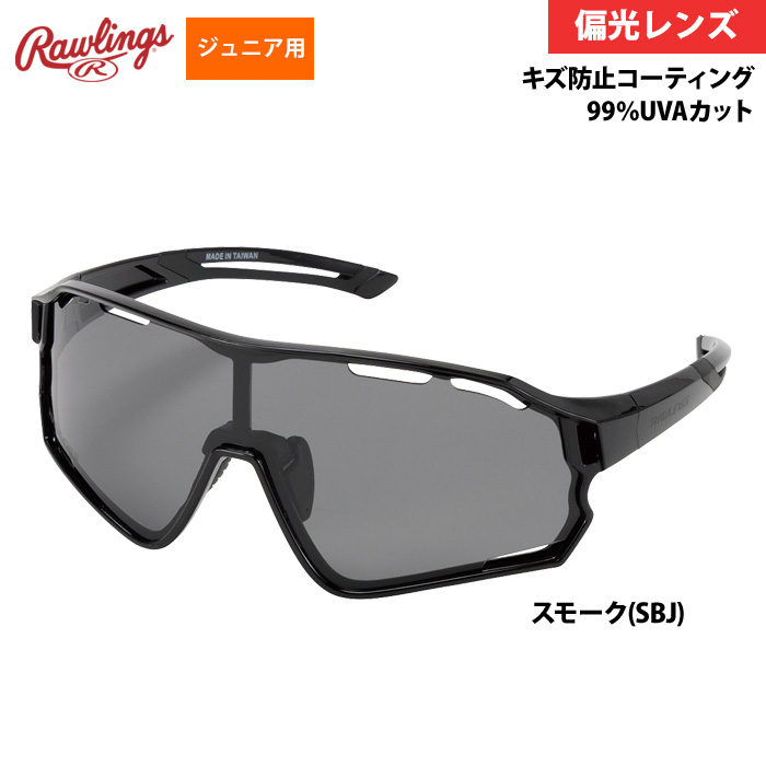ローリングス ジュニア少年用 サングラス 偏光レンズ キズ防止コーティング 99％UVAカット REW25-03SM raw25ss | Rawlings | 02
