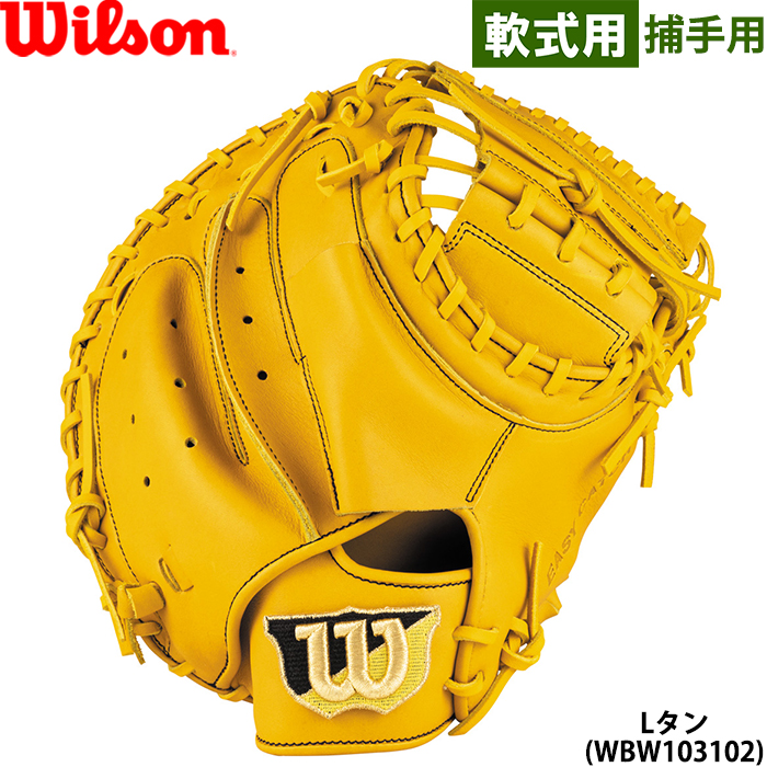 Wilson（ウイルソン） あすつく 限定 野球用 軟式用 キャッチャー