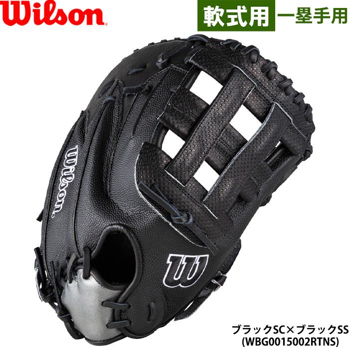 Wilson（ウイルソン） あすつく 限定 野球用 一般軟式用 ファースト