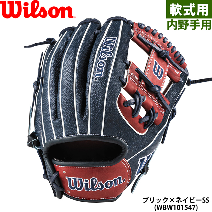 ウイルソン 86型 ワナビーヒーロー　『9/23まで限定セール』3,000円引き WILLSON ウィルソン デュアル ワナビーヒーロー 軟式グローブ 内