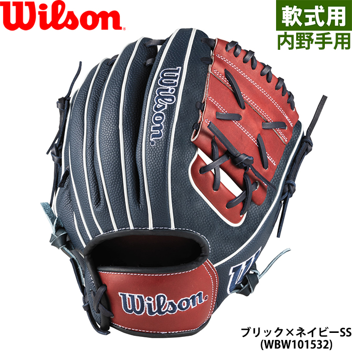 Wilson（ウイルソン） あすつく 限定 野球用 軟式 グラブ 内野手用