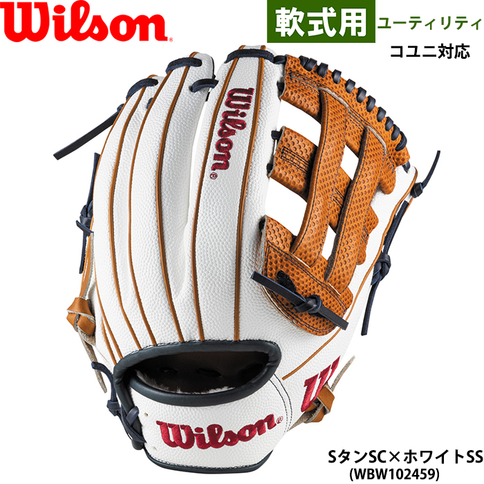 Wilson あすつく 限定 ウイルソン 野球用 軟式 グラブ