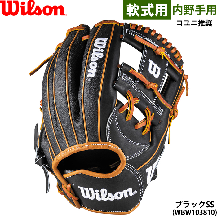 Wilson（ウイルソン） あすつく 限定 野球用 一般軟式用 グラブ 内野手