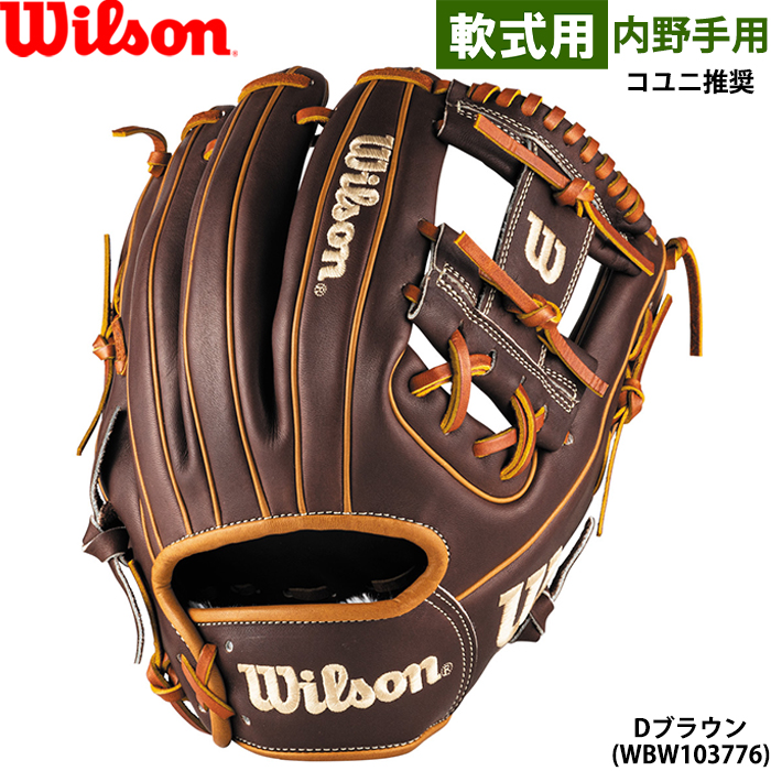 Wilson（ウイルソン） あすつく 限定 野球用 一般軟式用 グラブ 内野手