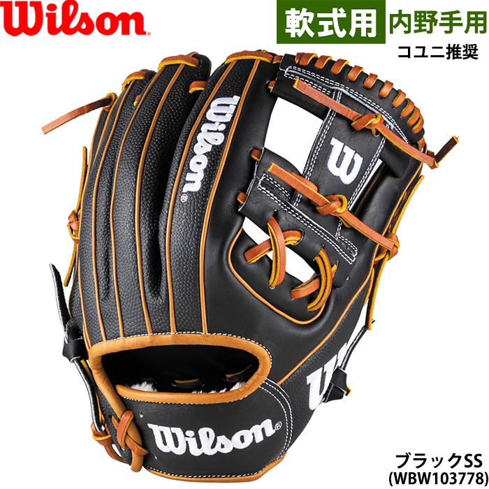 Wilson（ウイルソン） あすつく 限定 野球用 一般軟式用 グラブ 内野手