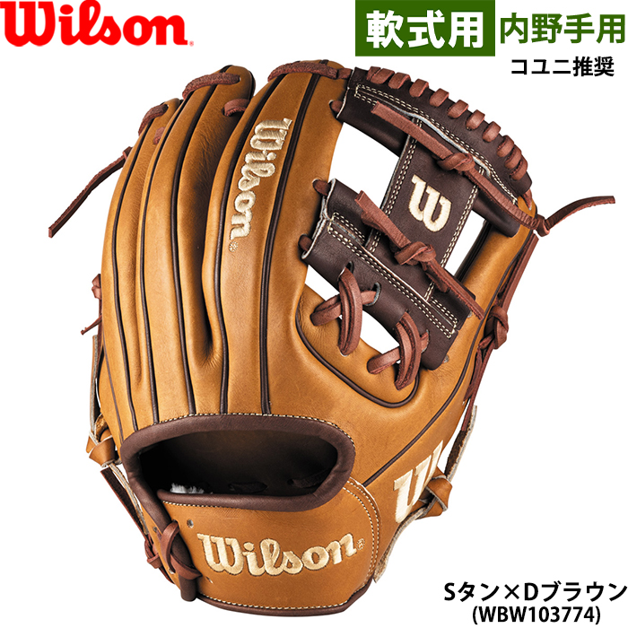 Wilson（ウイルソン） あすつく 限定 野球用 一般軟式用 グラブ 内野手