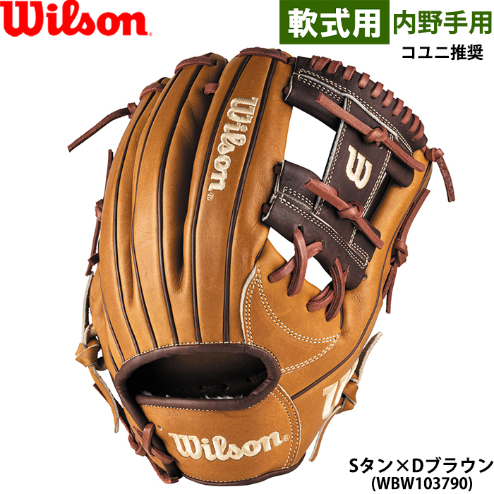 Wilson 軟式グローブ（色：ブラウン系）｜グローブ｜野球｜スポーツ