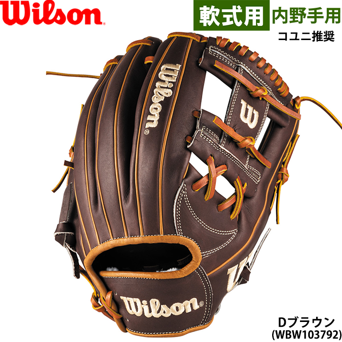 Wilson（ウイルソン） あすつく 限定 野球用 一般軟式用 グラブ 内野手