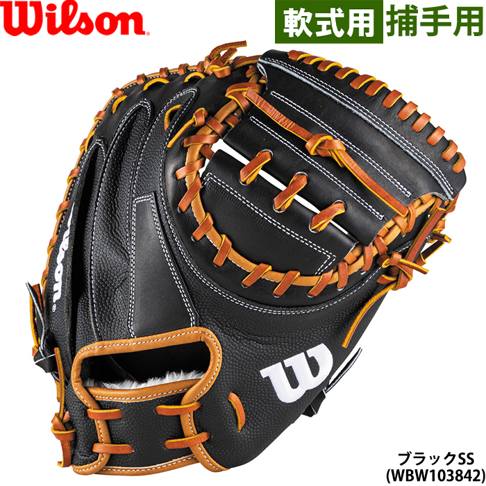 Wilson（ウイルソン） あすつく 限定 野球用 一般軟式用 キャッチャー