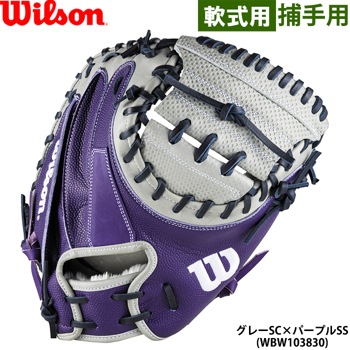 軟式キャッチャーミット Wilson あすつく 限定 ウイルソン 野球用 一般軟式用