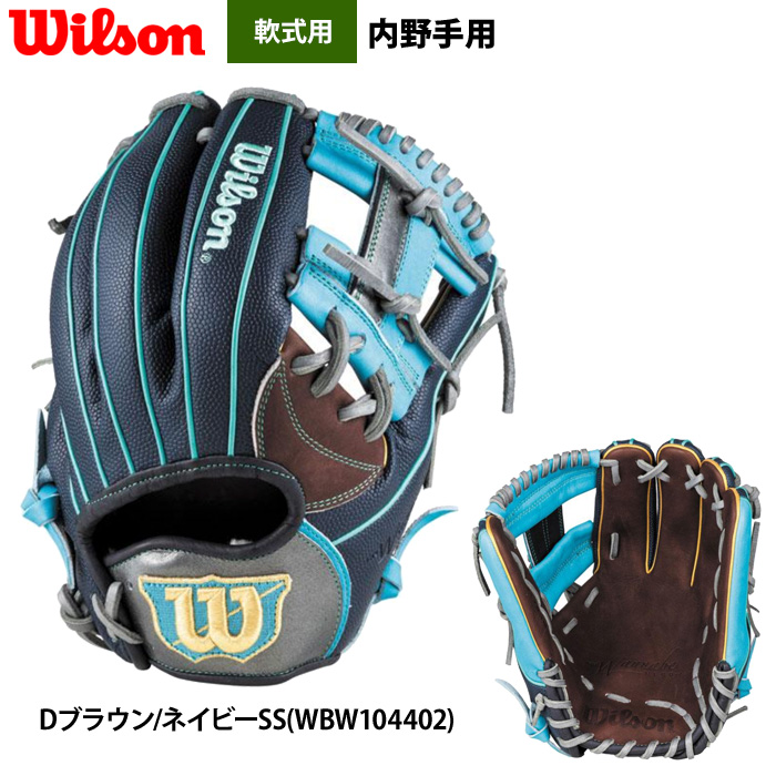 Wilson（ウイルソン） あすつく 野球 一般軟式 グラブ 内野手 デュアル