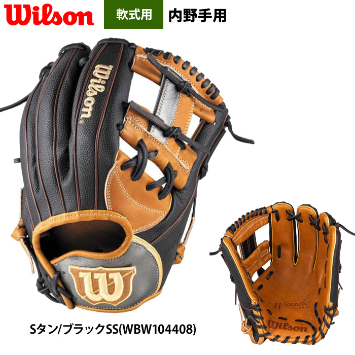Wilson（ウイルソン） あすつく 野球 一般軟式 グラブ 内野手 デュアル