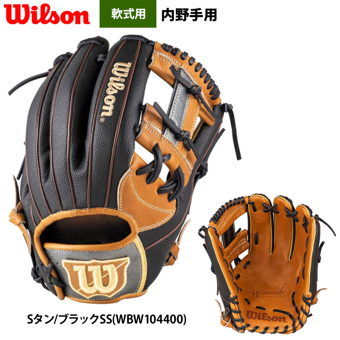 Wilson（ウイルソン） あすつく 野球 一般軟式 グラブ 内野手 デュアル