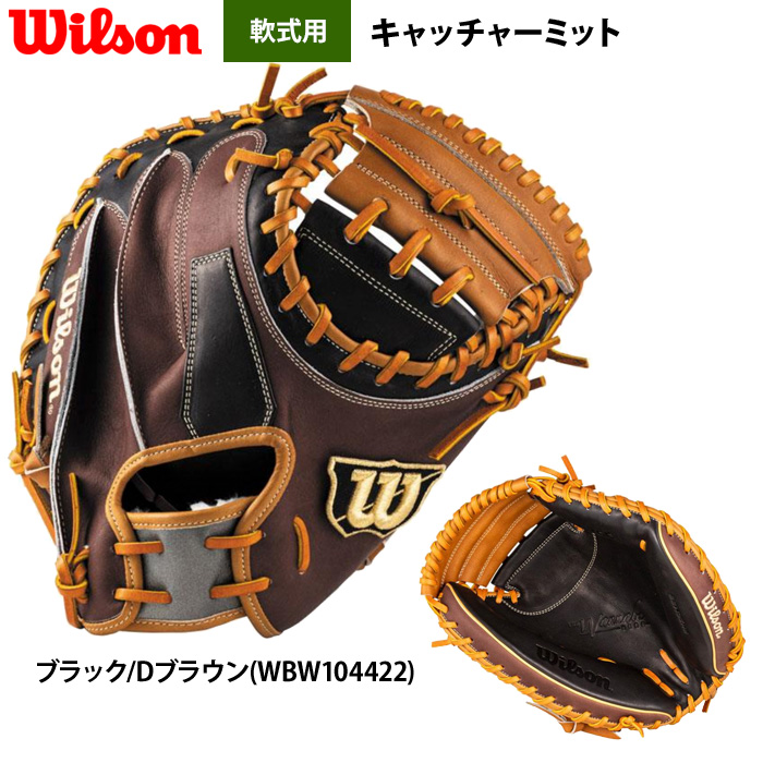 Wilson（ウイルソン） あすつく 野球 一般軟式 キャッチャーミット