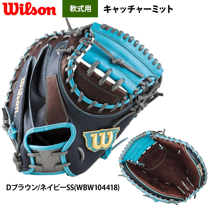 Wilson（ウイルソン） あすつく 野球 一般軟式 キャッチャーミット