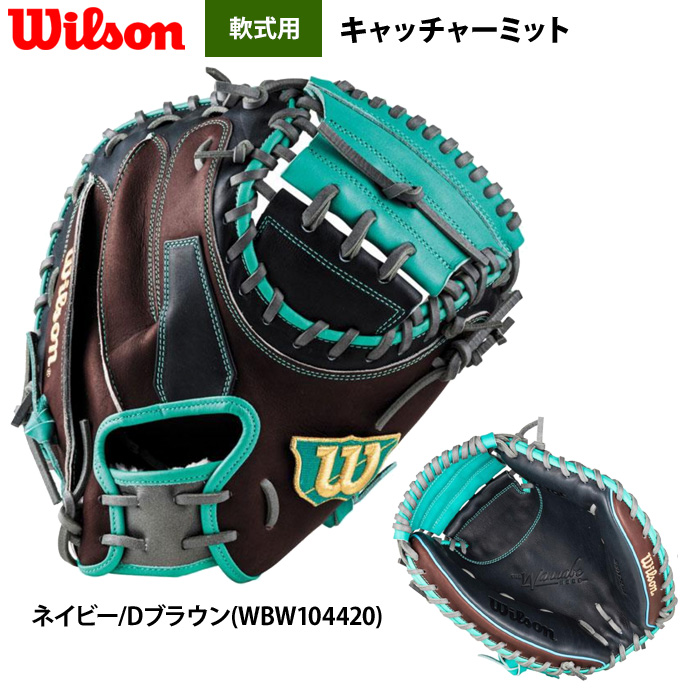 Wilson（ウイルソン） あすつく 野球 一般軟式 キャッチャーミット