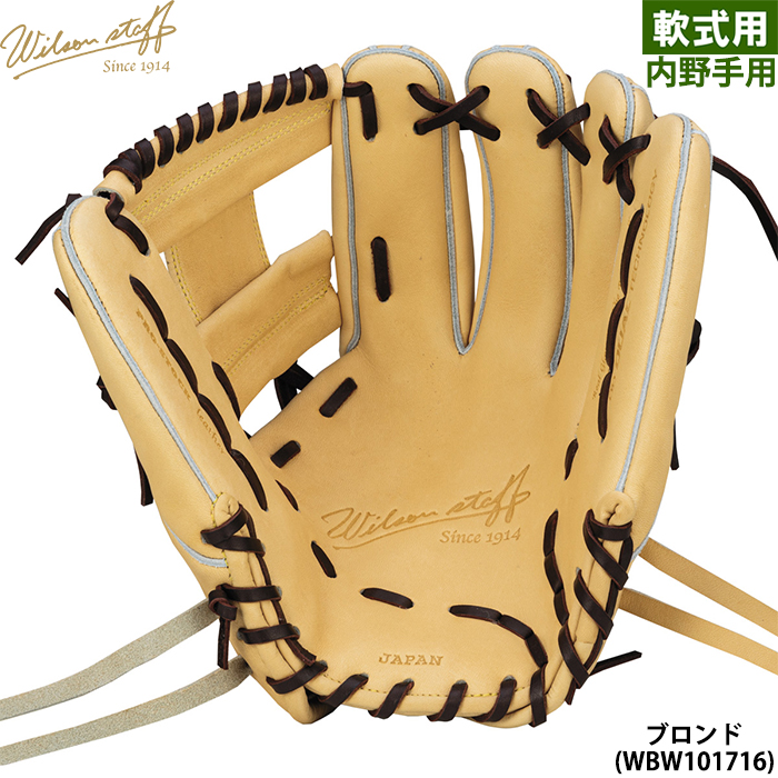 Wilson Staff 野球グローブ、ミット（ポジション：内野手用）の商品 