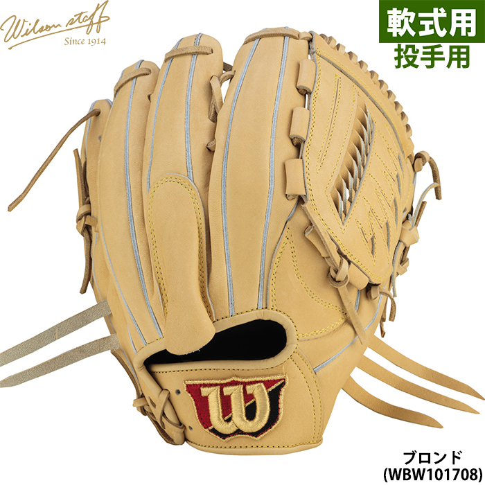 あすつく 限定 ウイルソン 野球用 軟式用 グラブ ピッチャー用 DB型 コユニ推奨 Wilson Staff DUAL 投手用 RWXDBT  wil24ss