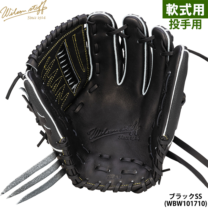 あすつく 限定 ウイルソン 野球用 軟式用 グラブ ピッチャー用 DB型 コユニ推奨 Wilson Staff DUAL 投手用 RWXDBT  wil24ss