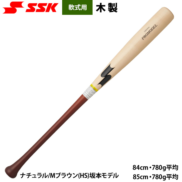 エスエスケイ（SSK） あすつく 野球用 軟式木製バット 坂本 岡本