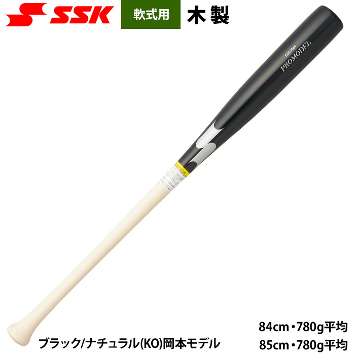 エスエスケイ（SSK） あすつく 野球用 軟式木製バット 坂本 岡本