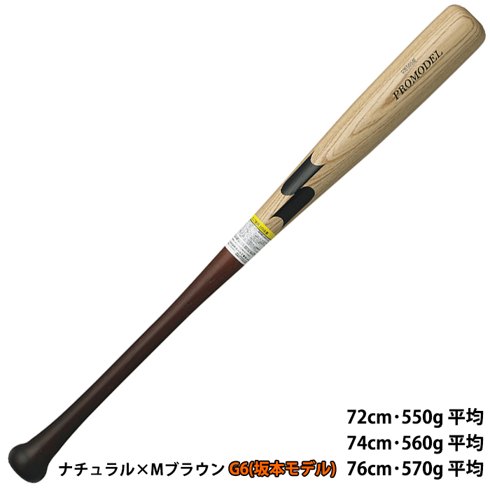 あすつく SSK 少年野球 ジュニア用 軟式 木製バット 72cm/74cm/76cm 