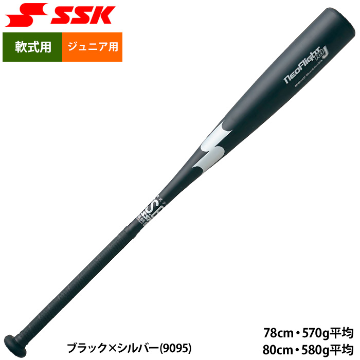 あすつく SSK ジュニア用 少年野球用 金属バット 超超ジュラルミン ネオフライトRBJ SBB5065F ssk24fw